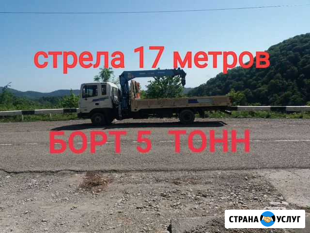 Услуги манипулятора /кран-борт/ эвакуатор без по Сочи - изображение 1