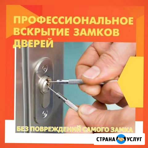 Вскрытие замков Томск - изображение 1