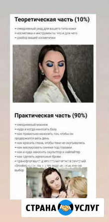 Макияж для себя Москва - изображение 1