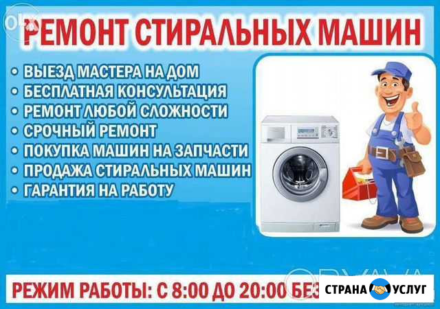 Ремонт стиральных машин Бежецк - изображение 1