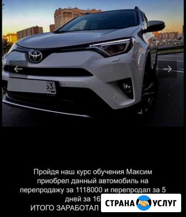 Обучаем перепродажам автомобилей Москва - изображение 1