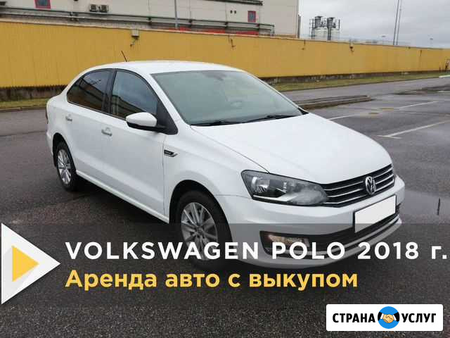 Аренда авто с выкупом, раскат Санкт-Петербург - изображение 1