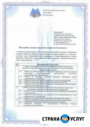 Услуги в области пожарной безопасности Ставрополь - изображение 1