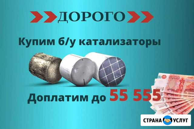 Скупка катализаторов дорого Катайск - изображение 1