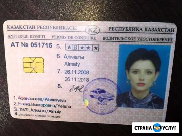 Водительские права снг Консультация Анапа - изображение 1