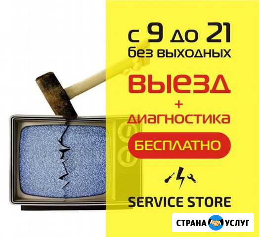 Ремонт и настройка телевизоров Киров - изображение 1