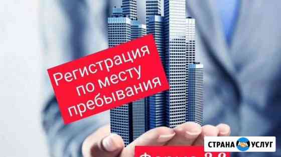 Регистауия,Оформление документов Иваново