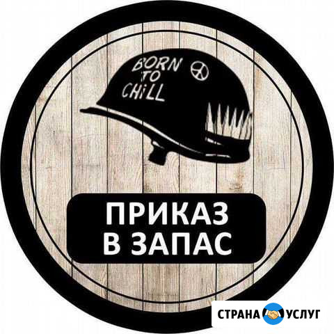Помощь призывникам Краснодар - изображение 1