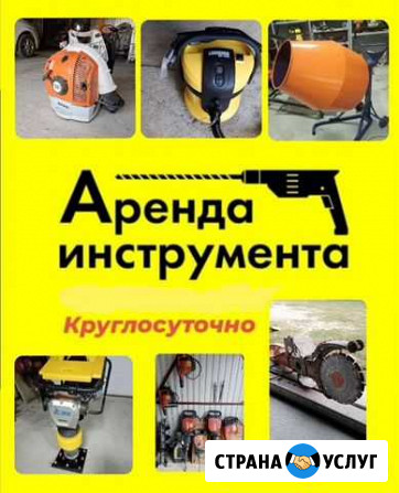 Аренда инструмента Кузнецк - изображение 1