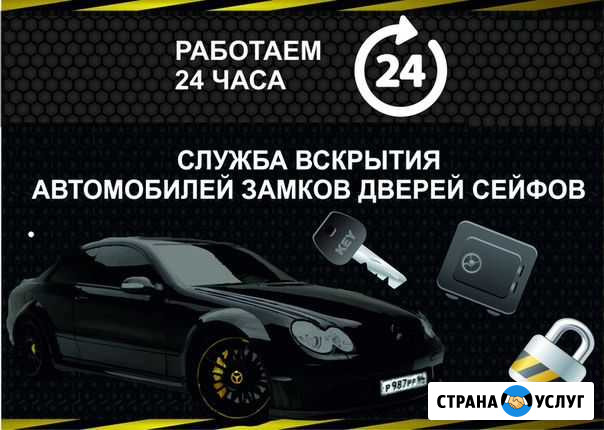 Вскрытие замков авто, вскрыть, открыть замок, двер Энгельс - изображение 1