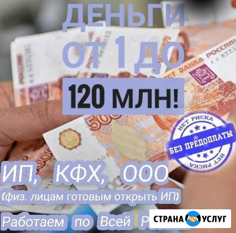 Помощь в получении кредита на ип, ооо Волгоград - изображение 1