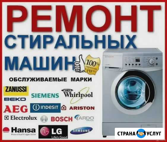 Ремонт стиральных машин Волгодонск - изображение 1