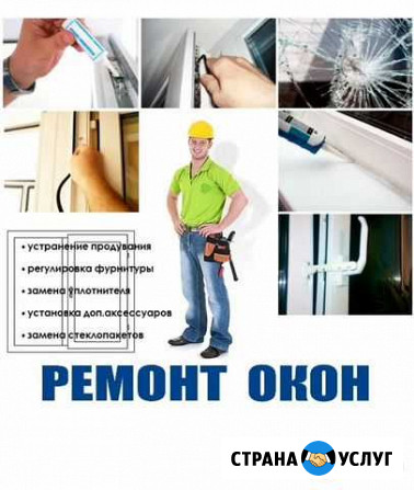 Ремонт пластиковых окон пвх, балконов, дверей Северодвинск - изображение 1