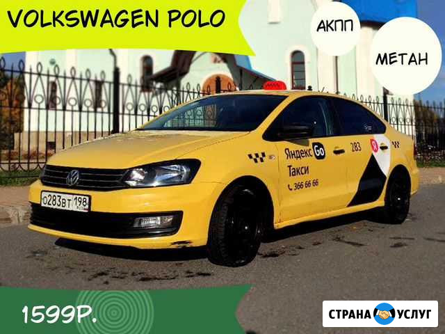 Аренда авто под такси Санкт-Петербург - изображение 1