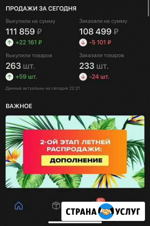 Обучение Wildberries (первая поставка) Москва - изображение 1