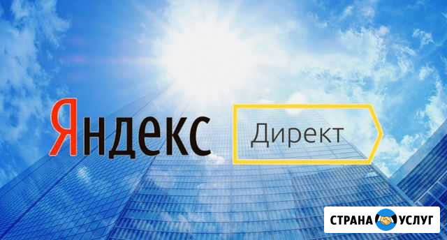 Реклама в интернете. Яндекс.Директ. Сайты Краснодар - изображение 1