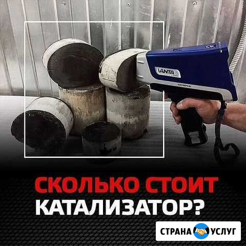 Приём катализаторов Челябинск - изображение 1