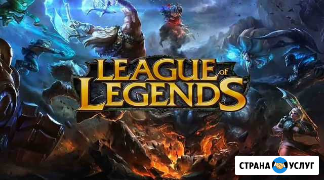 Тренер по League of Legends Москва - изображение 1