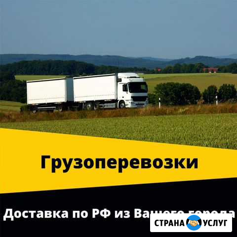 Рефрижераторные грузоперевозки от 5 до 20 тонн Красноуфимск - изображение 1