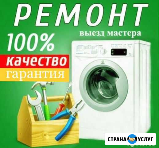 Ремонт стиральных машин с выездом на дом Хасавюрт - изображение 1