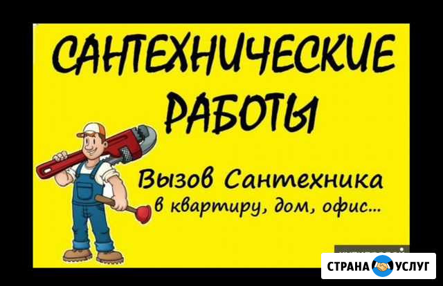 Сантехник. Прочистка канализации. Услуги Нальчик - изображение 1