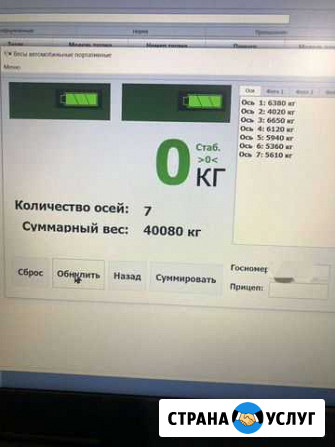 Взвешивание автомобилей. Поосное взвешивание Челябинск - изображение 1