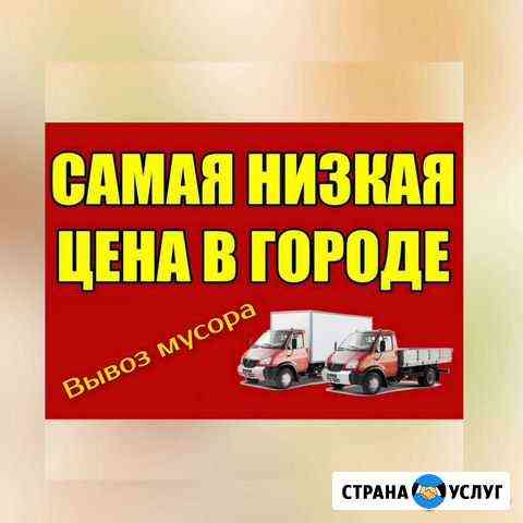 Вывоз мусора Ставрополь