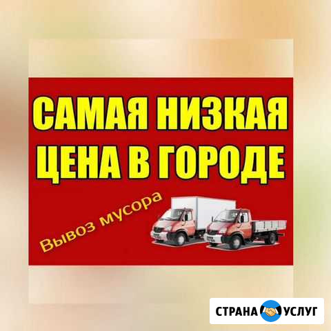 Вывоз мусора Ставрополь - изображение 1