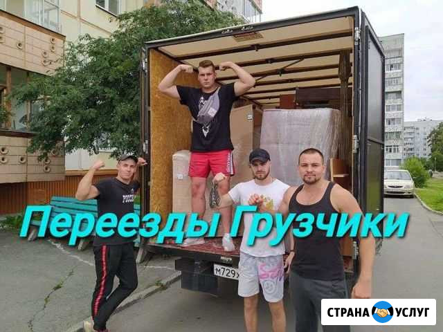 Переезды Грузчики Перевозка мебели Волгоград - изображение 1