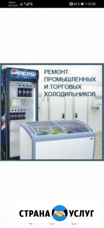 Ремонт холодильного оборудования Кемерово - изображение 1