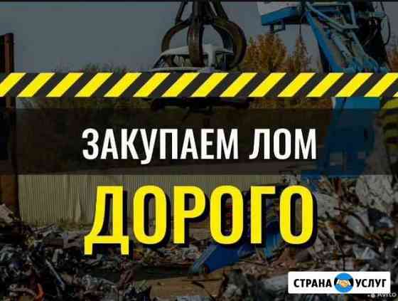 Прием металлолома вывоз металлолома Тамань