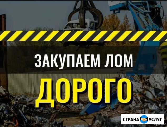 Прием металлолома вывоз металлолома Тамань - изображение 1