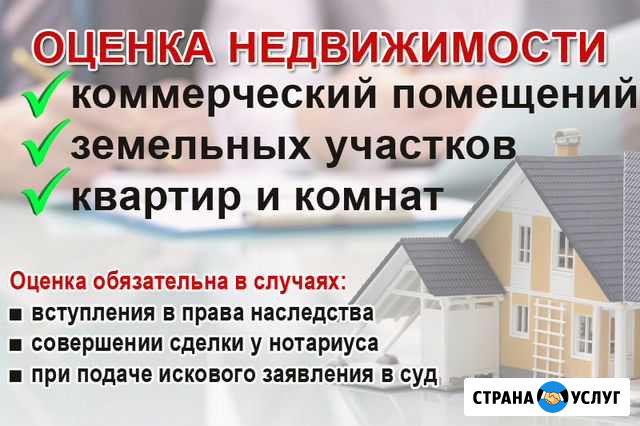 Услуги по оценке недвижимости Коломна - изображение 1