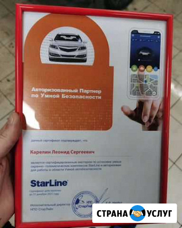 Starline s96 GSM v2 / A93 с установкой Санкт-Петербург - изображение 1