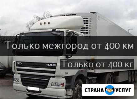 Перевозка Рефрижераторами по РФ Иваново - изображение 1