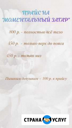 Моментальный загар Иваново - изображение 1