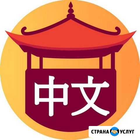 Учитель китайского языка Москва - изображение 1