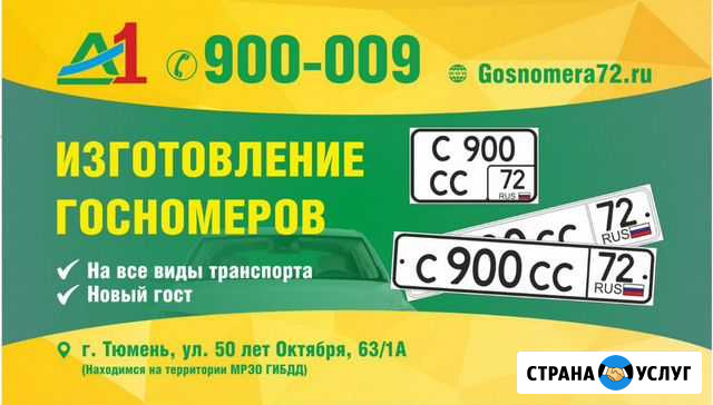 Дубликаты госномеров в Тюмени жирный шрифт рамки Тюмень - изображение 1