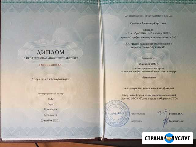 Подготовка к сдаче норм гто Иркутск - изображение 1