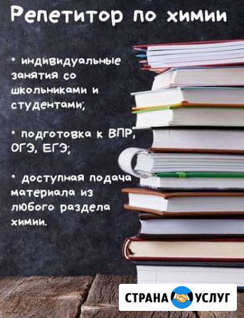 Репетитор по химии Ухта - изображение 1
