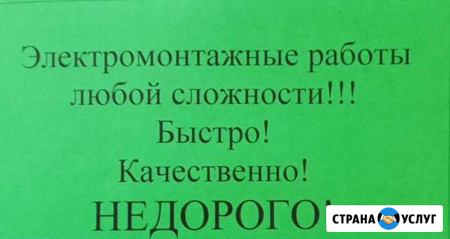 Электромонтажные работы Краснодар - изображение 1