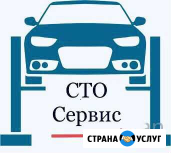Автосервис (сто) Электросталь Электросталь - изображение 1