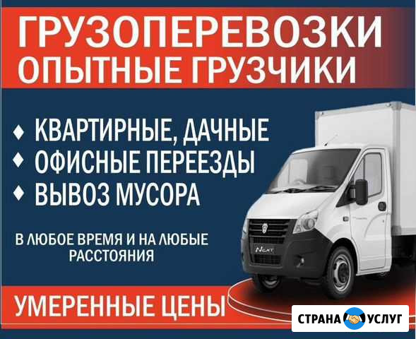 Грузоперевозки, Газель, Грузчики, Переезды, Межгор Северодвинск - изображение 1