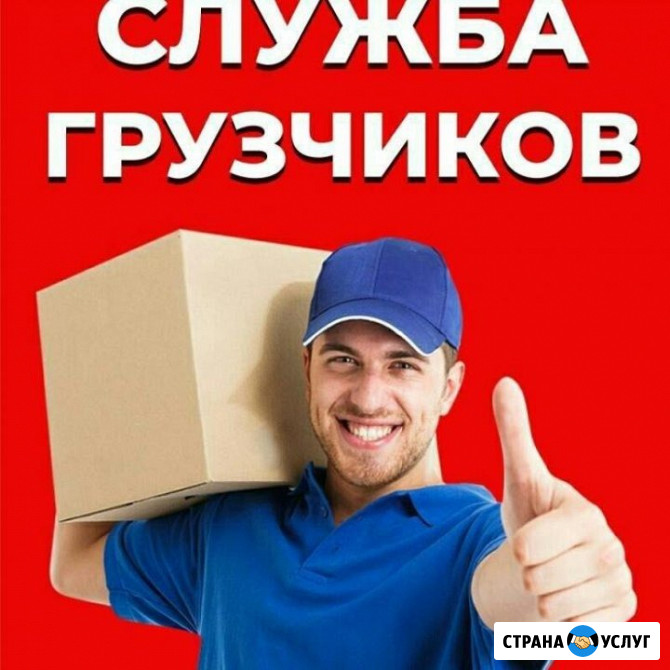 Опытнейшие грузчики Омск - изображение 2