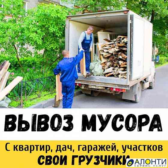 Вывоз мусора, старой мебели и хлама на полигон Каменск-Уральский