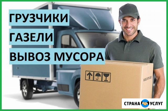 Вывоз мусора с дач, гаражей, квартир, сад Каменск-Уральский - изображение 1