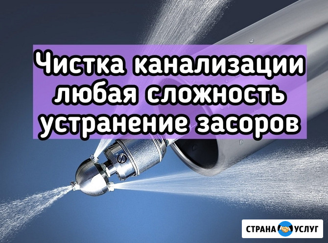 Устранение засоров спецоборудованием в Крымске Крымск - изображение 1