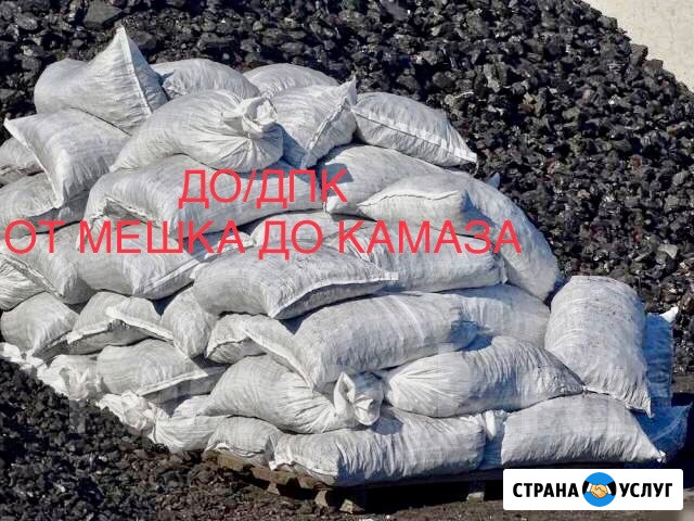 Доставим уголь ДПК/ДО/ТПК от мешка до Камаз Новокузнецк - изображение 2