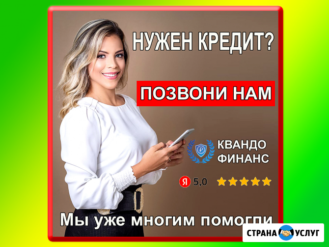 Выдаём кредит за 30 минут у нас в офисе Москва - изображение 1