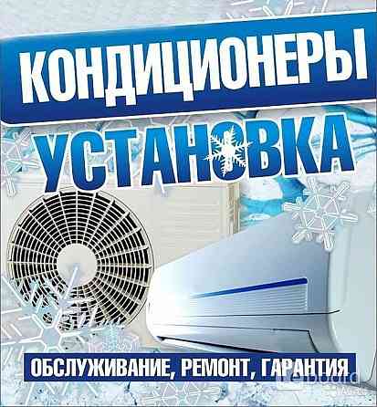 Установка кондиционера Высокая Гора